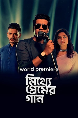 Mitthye Premer Gaan (2023) Bengali WEB-DL Full Movie 480p - 720p - 1080p
