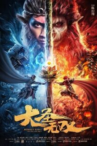 Monkey King: The One and Only (2021) WEB-DL Hindi Dubbed (ORG) Full Movie 480p - 720p - 1080p