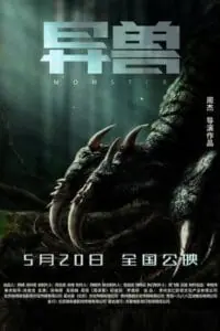 Monsters (2022) WEB-DL Dual Audio [Hindi ORG – Chinese] 480p - 720p - 1080p