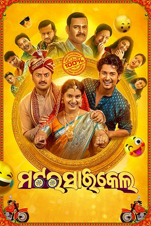 Motorcycle (2025) Odia Full Movie WEB-DL 480p - 720p - 1080p