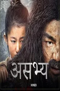 Mountain King (2022) WEB-DL Dual Audio {Hindi-Chinese} 480p - 720p - 1080p