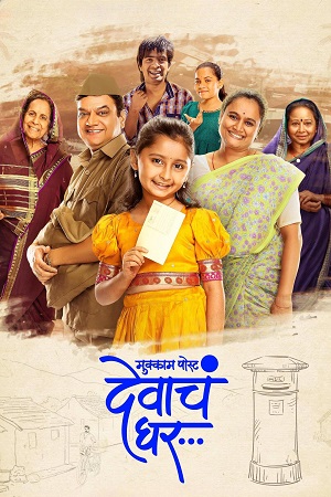 Mukkam Post Devach Ghar (2025) WEB-DL ORG. Dual Audio (Hindi DD5.1 – Marathi) Full Movie 480p - 720p - 1080p