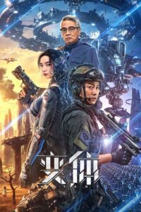 Mutant (2024) WEB-DL Dual Audio {Hindi-Chinese} 480p - 720p - 1080p