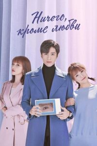 My Eyes Are Full of You (Season 1) Dual Audio {Hindi-Chinese} Series 480p 720p &amp; 1080p WEB-DL