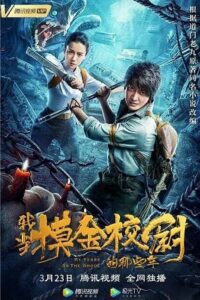 My Life as a Ghoul (2020) Dual Audio {Hindi-Chinese} WEB-DL 480p - 720p - 1080p