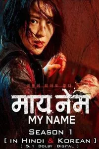 My Name – Netflix Original (2021) Season 1 Dual Audio {Hindi-English} 480p - 720p WEB-DL