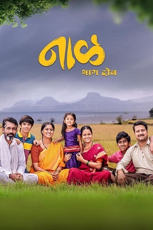 Naal 2 (2023) Marathi WEB-DL Full Movie 480p - 720p - 1080p