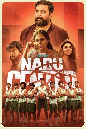 Nadu Center (Season 1) [S01 E17 Added] Hindi – Bengali JioHotstar Complete Web Series 480p - 720p - 1080p WEB-DL