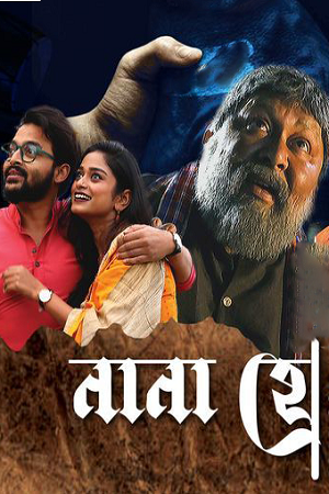 Nana Hee (2025) Bengali Full Movie 480p - 720p - 1080p WEB-DL