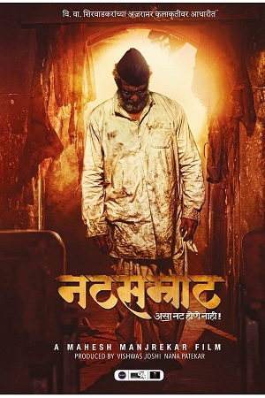 Natsamrat (2016) WEB-DL {Marathi DD5.1} Full Movie 480p - 720p - 1080p