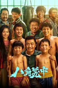 Never Say Never (2023) AMZN-WEB-DL Dual Audio {Hindi-Chinese} 480p - 720p - 1080p