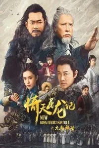 New Kung Fu Cult Master (2022) WEB-DL {Chinese With Subtitles} Full Movie 480p - 720p - 1080p