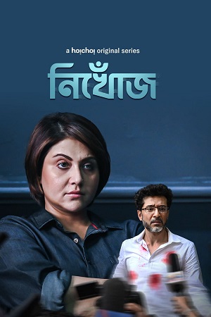 Nikhoj (Season 1) Hindi Complete Web Series 480p - 720p - 1080p WEB-DL