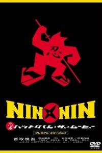 Nin x Nin: Ninja Hattori-kun, the Movie (2004) Dual Audio {Hindi-Japanese} 480p - 720p - 1080p