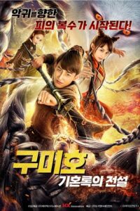 Nine Braid Fox (2021) WEB-DL Dual Audio {Hindi-Chinese} 480p - 720p - 1080p
