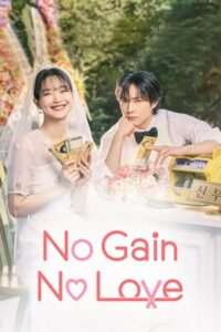 No Gain No Love (Season 1 ) Multi Audio [ Hindi Dubbed + Korean + English ] All Episodes 480p - 720p - 1080p WEB-DL