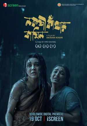 Nokshi Kathar Jomin (2023) Bengali Full Movie iScreen WEB-DL 480p - 720p - 1080p