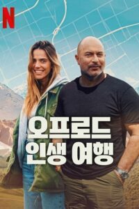 Off Road (2025) Season 1 Dual Audio {Hindi-English} Series 480p - 720p - 1080p WEB-DL
