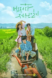 Once Upon a Small Town (2022) Season 1 [S01E12 Added] {Korean With Subtitles} 720p WEB-DL