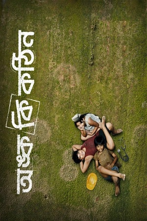 Onko Ki Kothin (2025) Bengali Full Movie 480p - 720p - 1080p WEB-DL