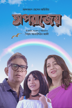 Oporajeyo Eka (2024) Bengali Full Movie WEB-DL 480p - 720p - 1080p
