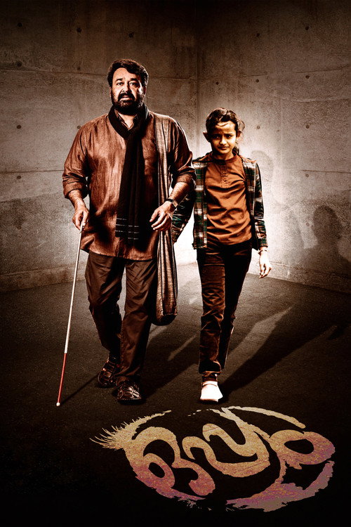 Oppam (2016) Dual Audio [Hindi + Malayalam] 480p - 720p - 1080p WeB-DL