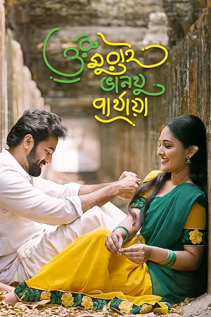 Oru Murai Vanthu Parthaya (2023) Bengali Full Movie WEB-DL 480p - 720p - 1080p