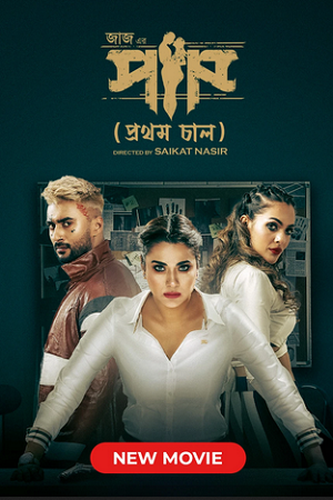 Paap (2023) Bengali WEB-DL Full Movie 480p - 720p - 1080p