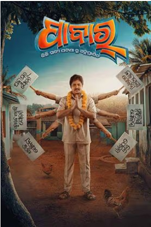Pabar (2024) Odia Full Movie AAONXT WEB-DL 480p - 720p - 1080p