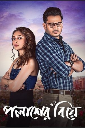 Palasher Biye (2024) Bengali WEB-DL Full Movie 480p - 720p - 1080p