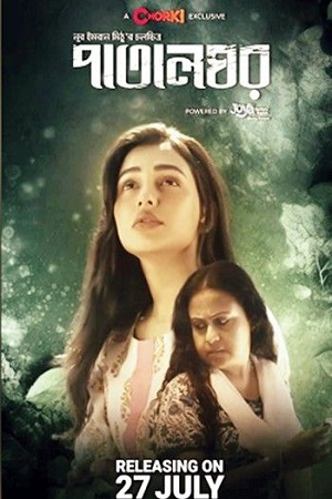 PatalGhor (2023) Bangla Full Movie WEB-DL 480p - 720p - 1080p