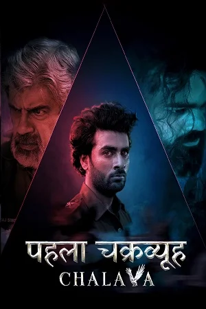 Pehla Chakravyuh: Chalava (2022) Season 1 Complete Hindi WEB Series 480p - 720p HDRip