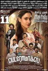 Petromax (2020) Hindi Dubbed Full Movie 480p - 720p