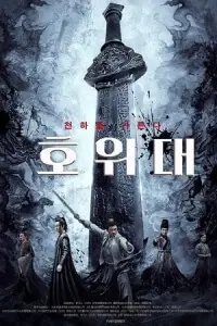 Piercing Heart Sword (2022) WEB-DL Dual Audio {Hindi-Chinese} 480p - 720p - 1080p