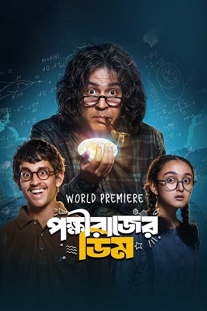 Pokkhirajer Dim (2025) Bengali Full Movie 480p - 720p - 1080p WEB-DL