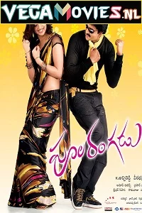 Poola Rangadu (2012) Hindi Dubbed Full Movie 480p - 720p