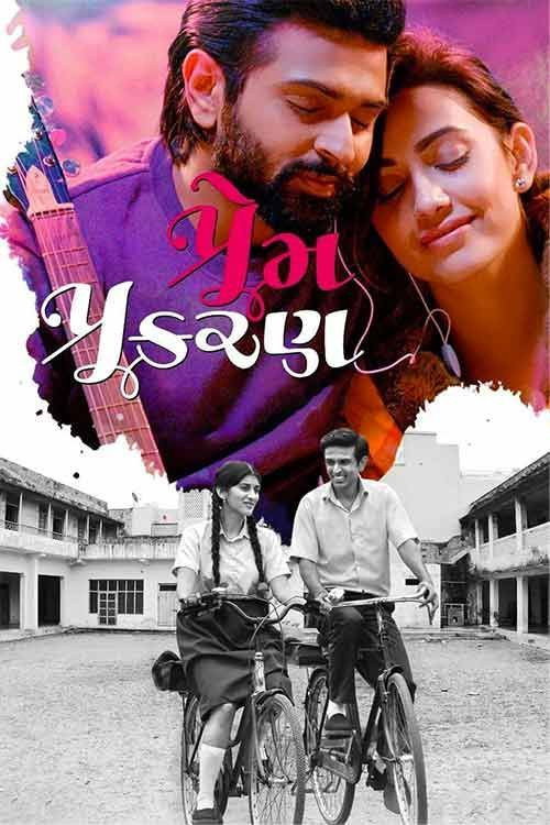 Prem Prakaran (2022) WEB-DL {Gujarati DD2.0} Full Movie 480p - 720p - 1080p