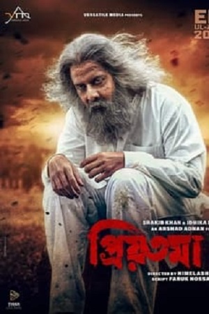 Priyotoma (2023) Bengali Bioscope WEB-DL 480p - 720p - 1080p
