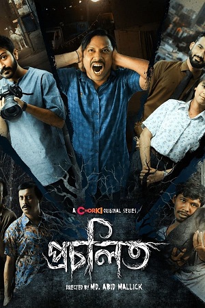 Procholito (2023) S01 Complete Bengali WEB Series WEB-DL 480p - 720p ESubs
