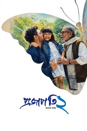 Projapati 2 (2025) Bengali Full Movie WEB-DL 480p - 720p - 1080p