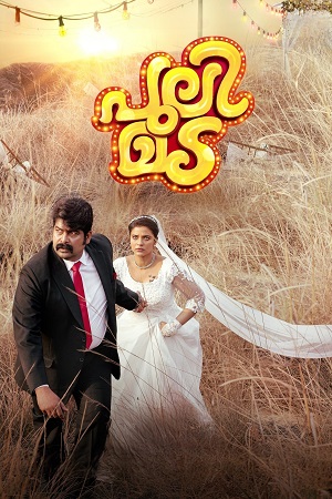 Pulimada (2023) NF WEB-DL ORG. Dual Audio [Hindi – Malayalam] Full Movie 480p - 720p - 1080p