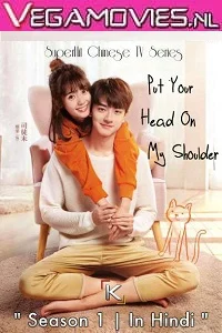 Put Your Head on My Shoulder (2019) Season 1 Hindi Dubbed Complete All Episodes 480p - 720p WEB-DL