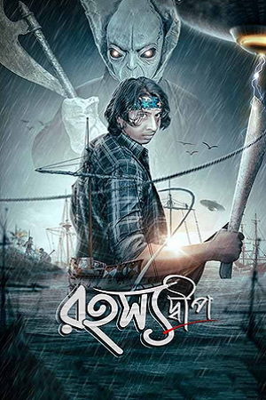 Rahasyadeep (2023) Bengali Full Movie WEB-DL 480p - 720p - 1080p