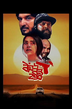 Range Road 290 (2023) Punjabi Full Movie WEB-DL 480p - 720p - 1080p