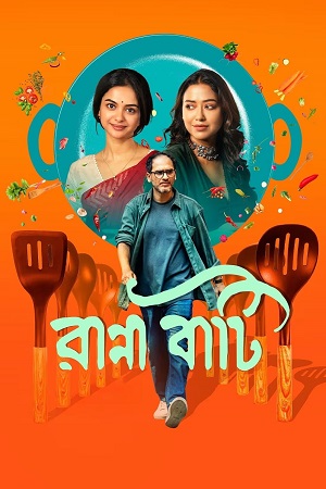 Ranna Baati (2025) Hoichoi WEB-DL {Bengali DD5.1} Full Movie 480p - 720p - 1080p