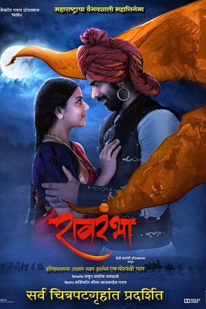 Ravrambha (2023) Marathi AMZN WEBRip 480p - 720p - 1080p