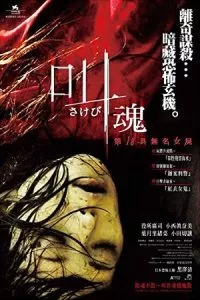 Retribution (2006) Dual Audio [Hindi + Japanese] WeB-DL 480p - 720p - 1080p