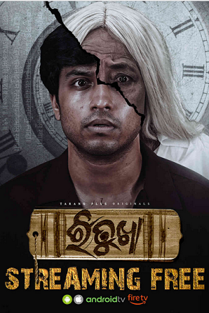 Ritukha (Season 1) Odia Complete Web Series 480p - 720p - 1080p WEB-DL