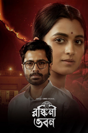 Ronkini Bhavan (Season 1) Bengali DD5.1 Zee5 Complete Web Series 480p - 720p - 1080p WEB-DL