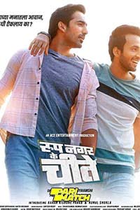 Roop Nagar Ke Cheetey (2022) Marathi Full Movie CAMRip 480p - 720p